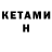 Кетамин VHQ from Vera
