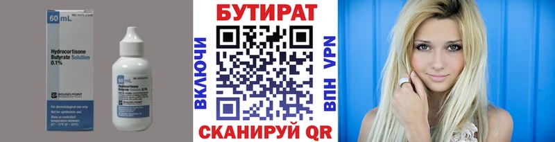 Бутират 99%  ссылка на мегу ссылки  Шелехов  закладка 