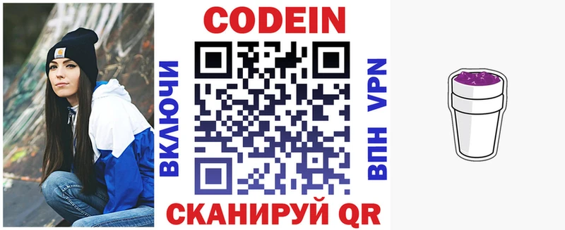 Кодеин напиток Lean (лин)  Шелехов 